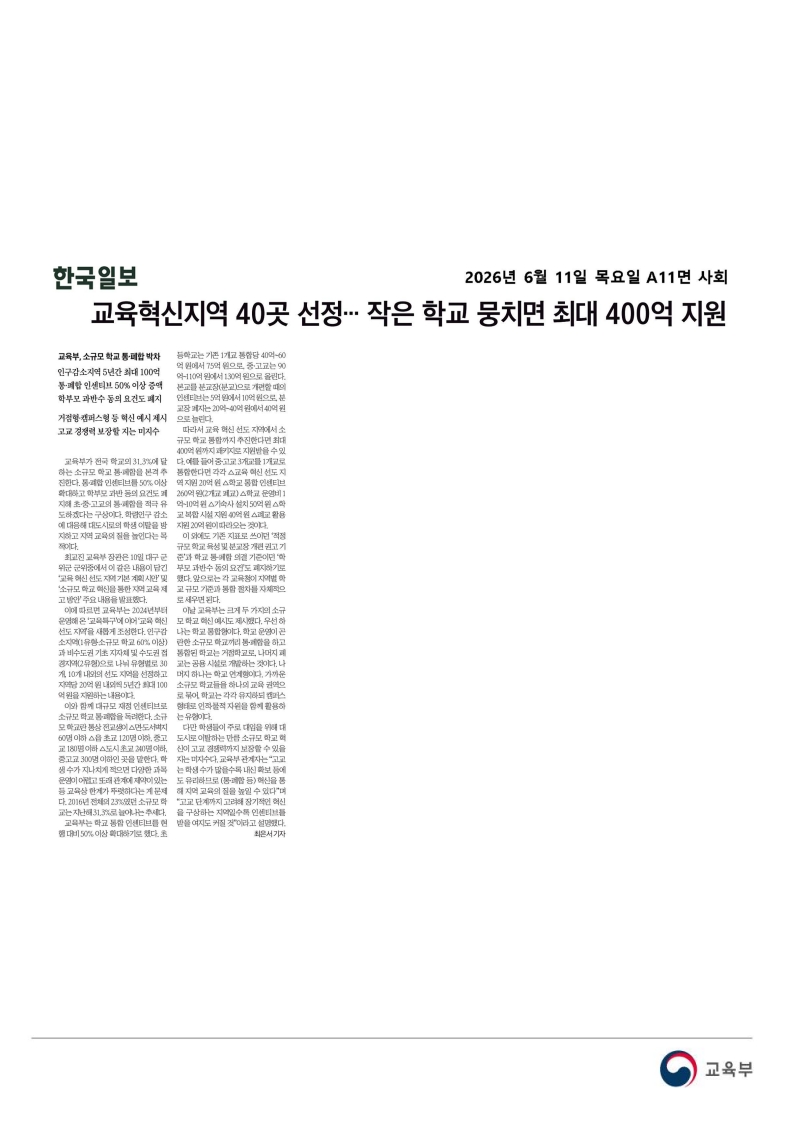 [2026. 6. 11] 주요언론사 교육기사 스크랩_75
