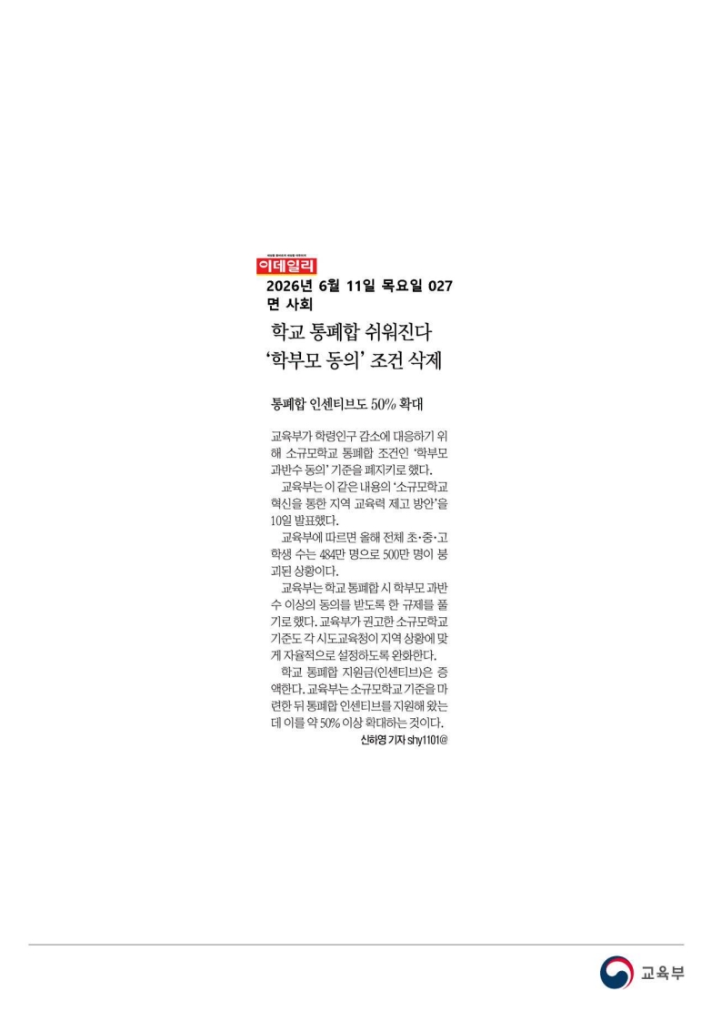 [2026. 6. 11] 주요언론사 교육기사 스크랩_76