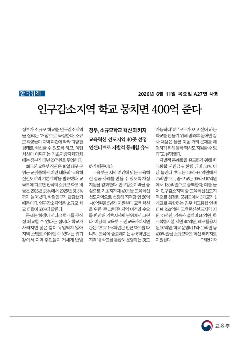 [2026. 6. 11] 주요언론사 교육기사 스크랩_77