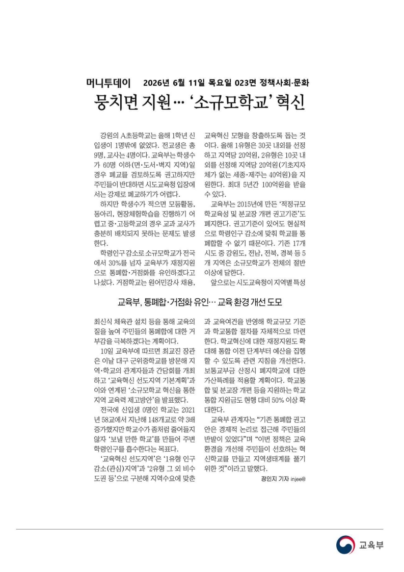 [2026. 6. 11] 주요언론사 교육기사 스크랩_78