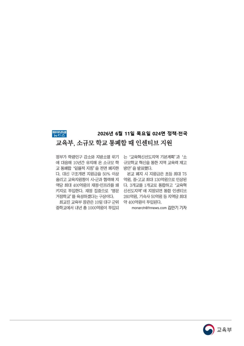 [2026. 6. 11] 주요언론사 교육기사 스크랩_79