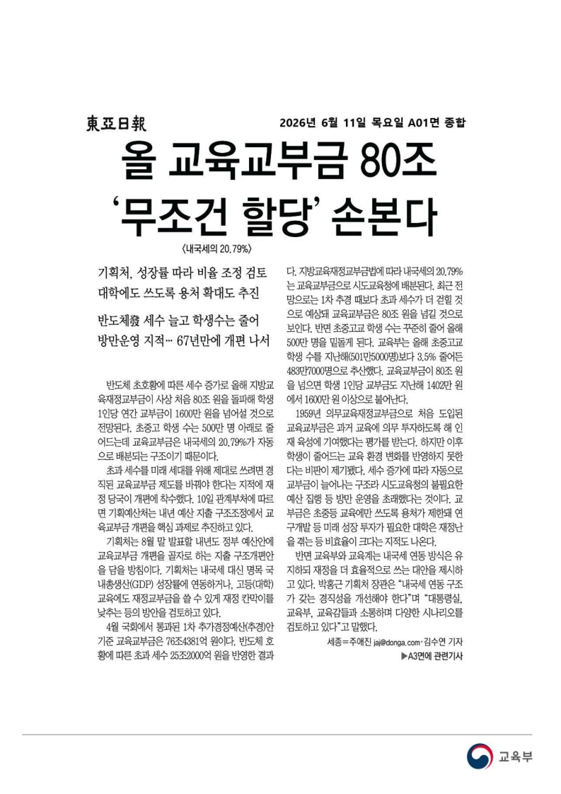 [2026. 6. 11] 주요언론사 교육기사 스크랩_80