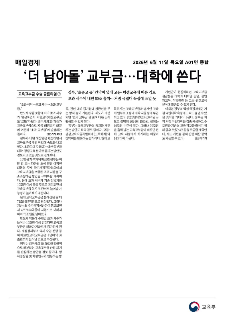 [2026. 6. 11] 주요언론사 교육기사 스크랩_82