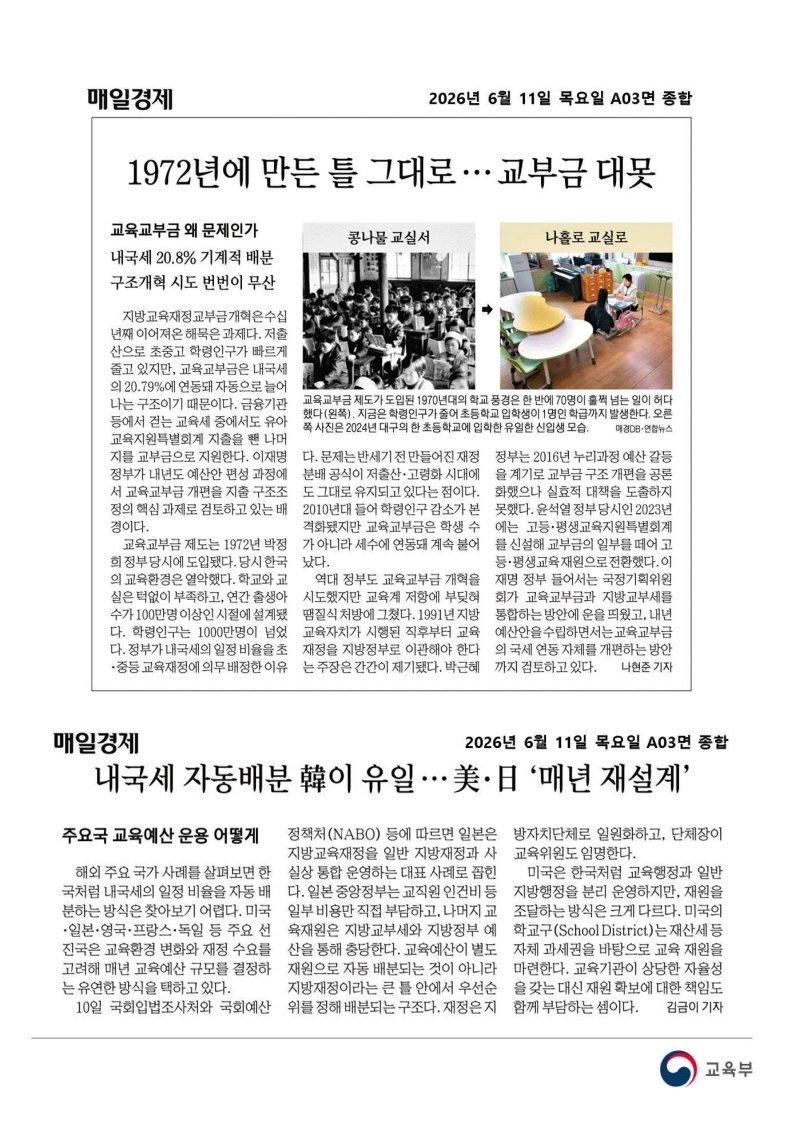 [2026. 6. 11] 주요언론사 교육기사 스크랩_84