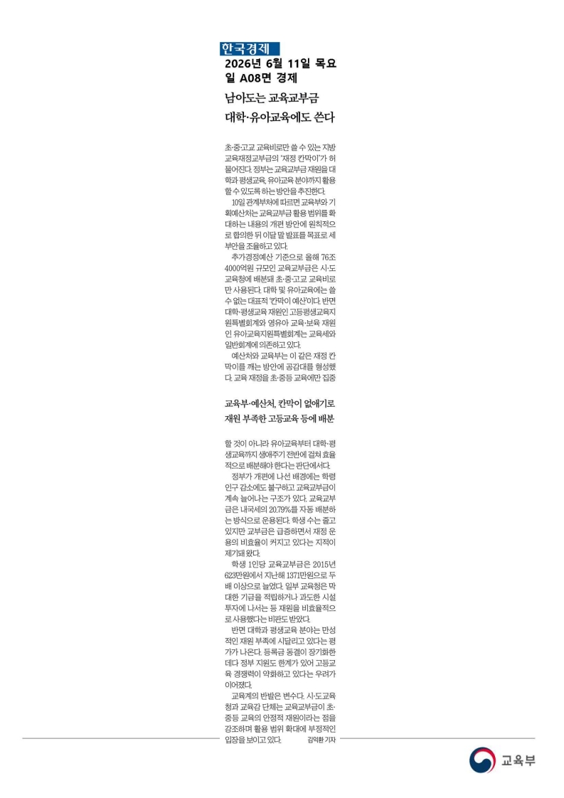[2026. 6. 11] 주요언론사 교육기사 스크랩_85