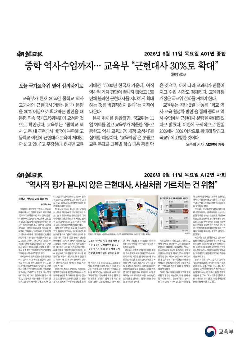 [2026. 6. 11] 주요언론사 교육기사 스크랩_86