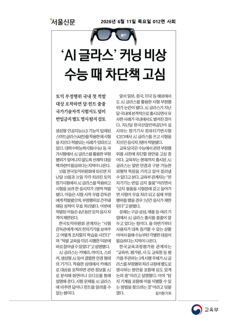 [2026. 6. 11] 주요언론사 교육기사 스크랩_87