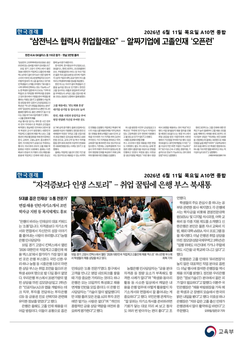 [2026. 6. 11] 주요언론사 교육기사 스크랩_89