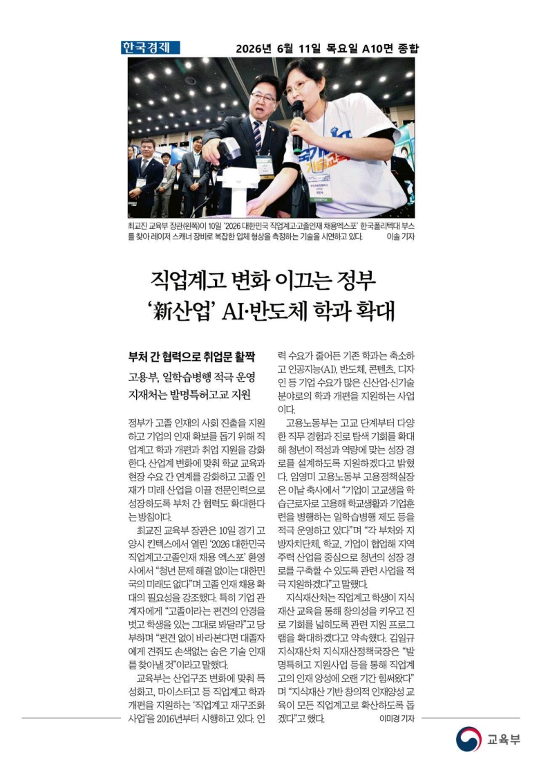 [2026. 6. 11] 주요언론사 교육기사 스크랩_90