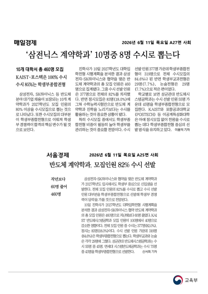 [2026. 6. 11] 주요언론사 교육기사 스크랩_91