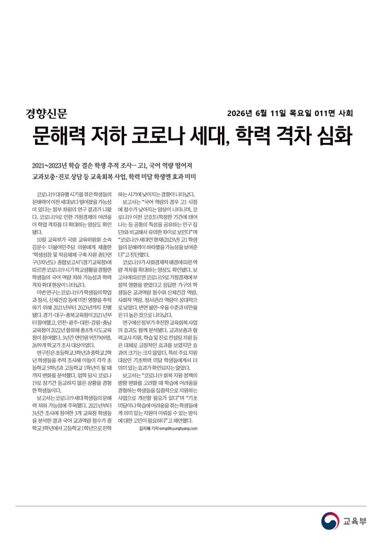 [2026. 6. 11] 주요언론사 교육기사 스크랩_92