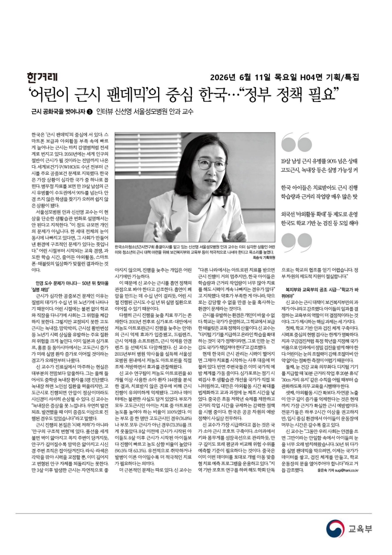 [2026. 6. 11] 주요언론사 교육기사 스크랩_93