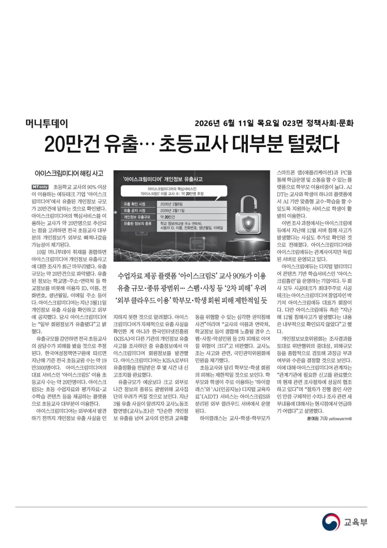 [2026. 6. 11] 주요언론사 교육기사 스크랩_94