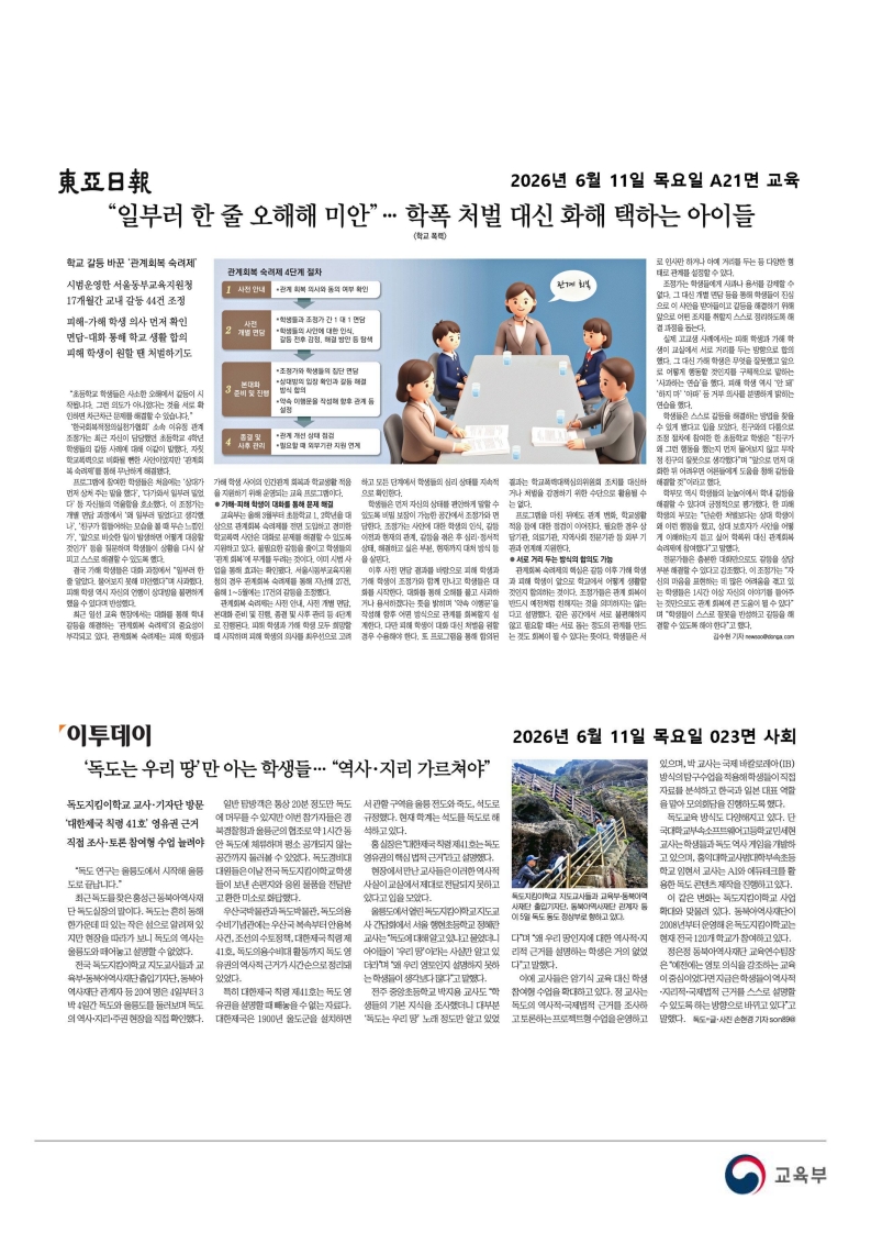 [2026. 6. 11] 주요언론사 교육기사 스크랩_95