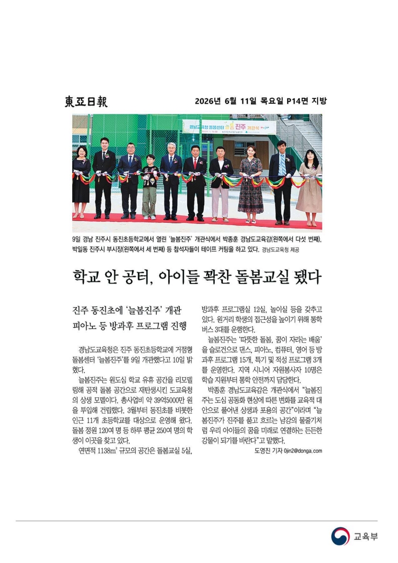 [2026. 6. 11] 주요언론사 교육기사 스크랩_96