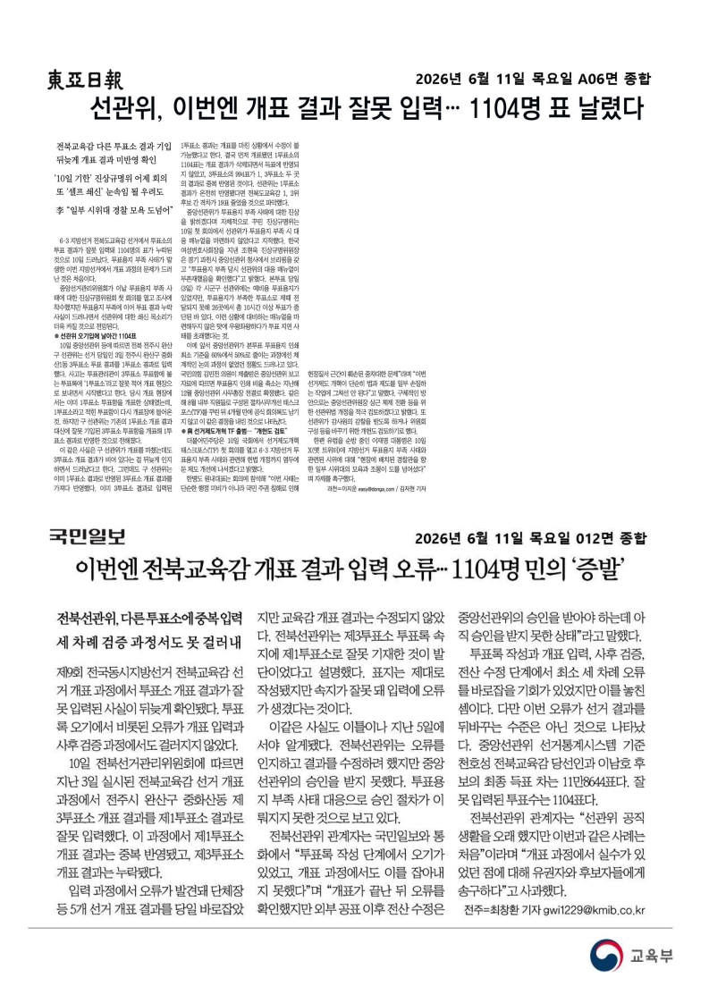 [2026. 6. 11] 주요언론사 교육기사 스크랩_98