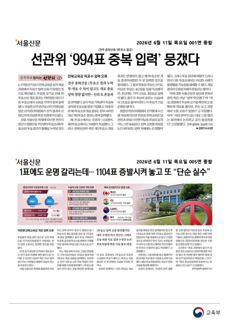 [2026. 6. 11] 주요언론사 교육기사 스크랩_99