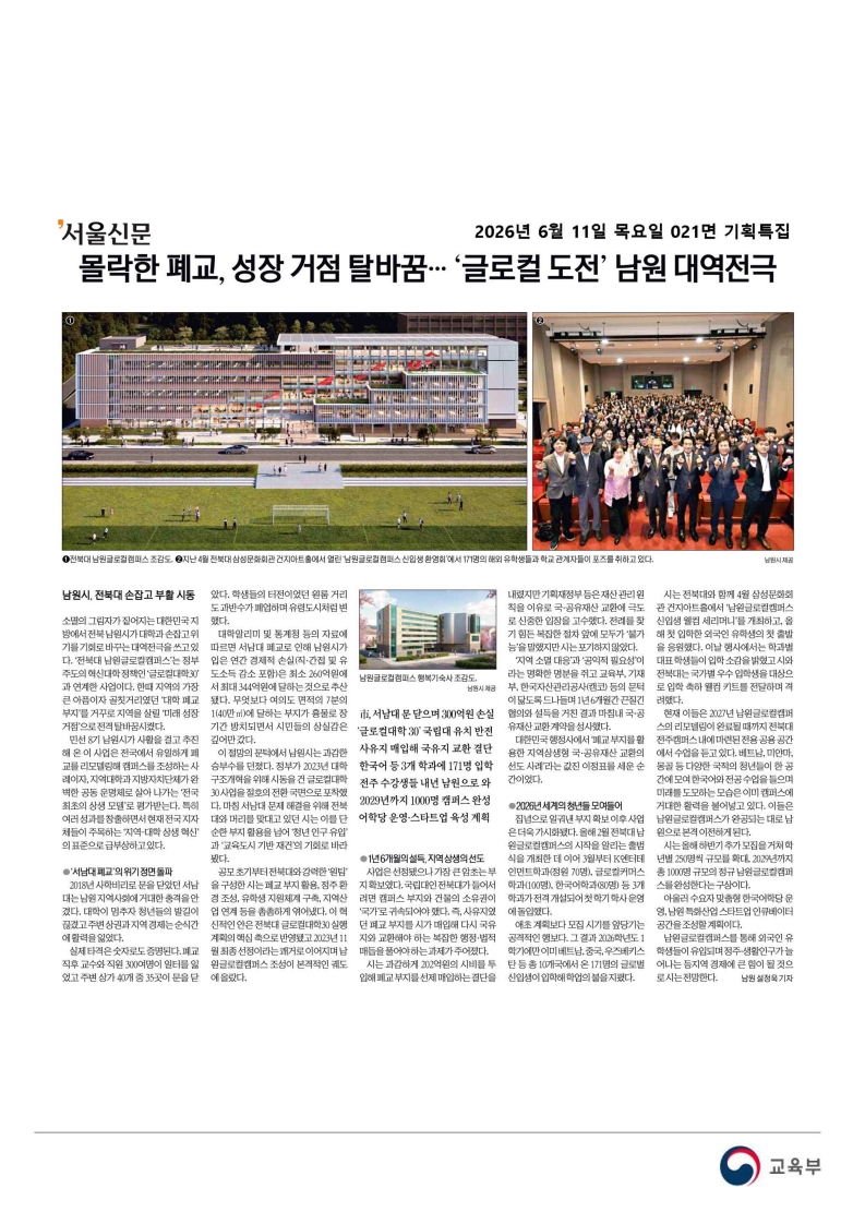 [2026. 6. 11] 주요언론사 교육기사 스크랩_102