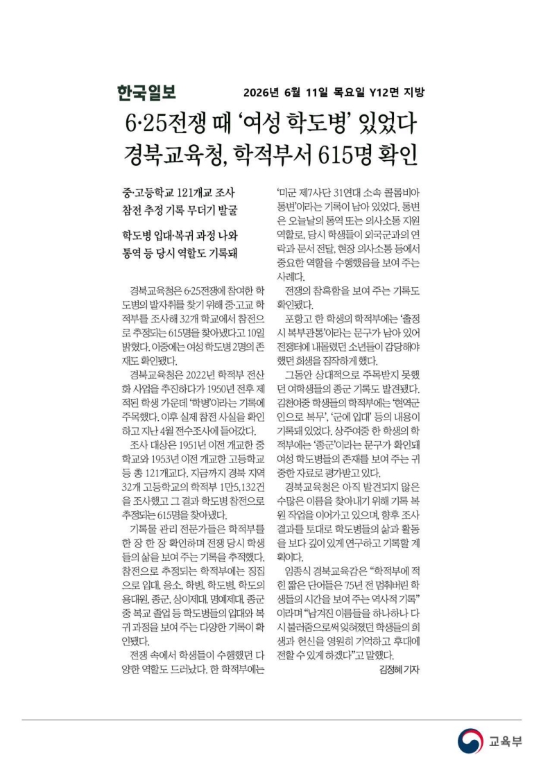 [2026. 6. 11] 주요언론사 교육기사 스크랩_103