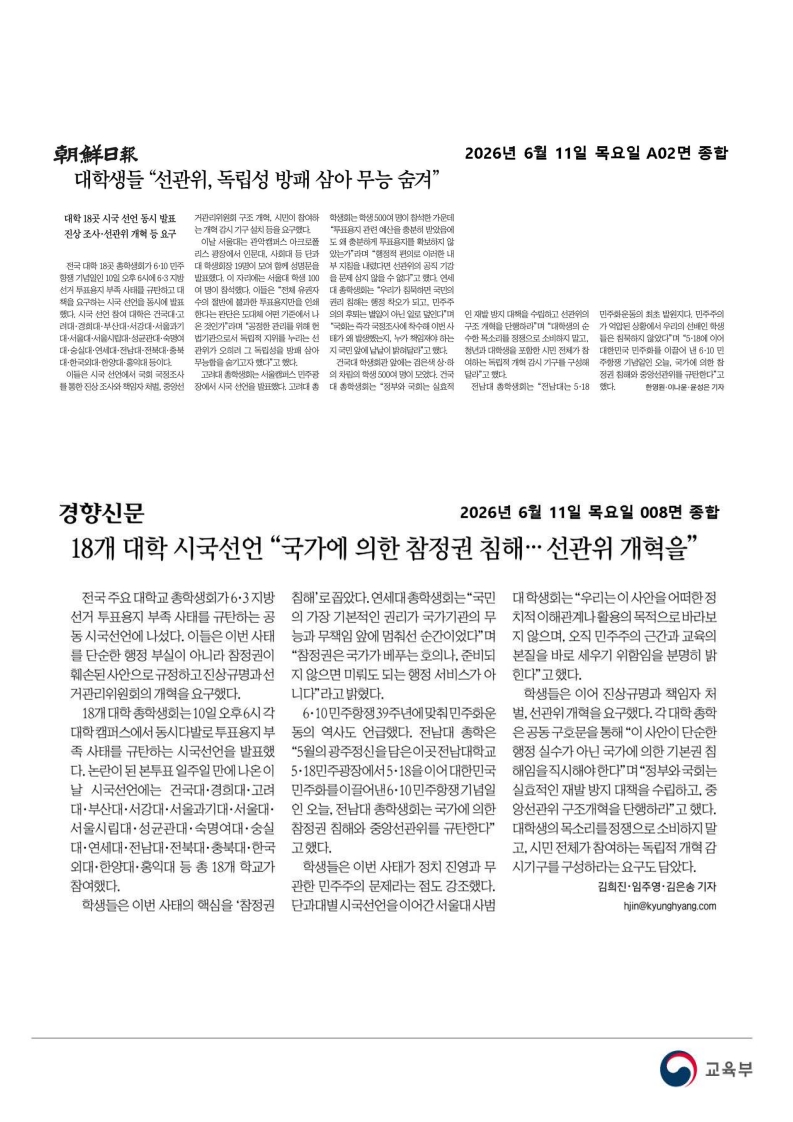 [2026. 6. 11] 주요언론사 교육기사 스크랩_104