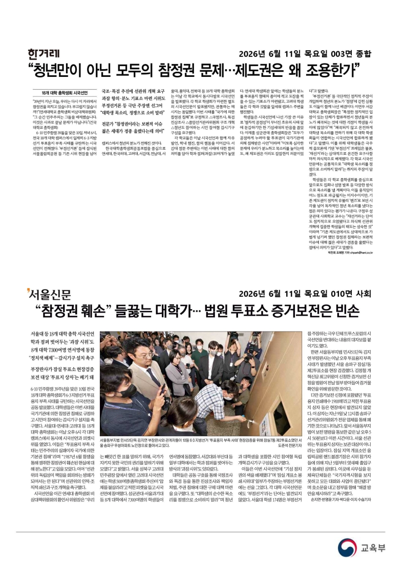 [2026. 6. 11] 주요언론사 교육기사 스크랩_105