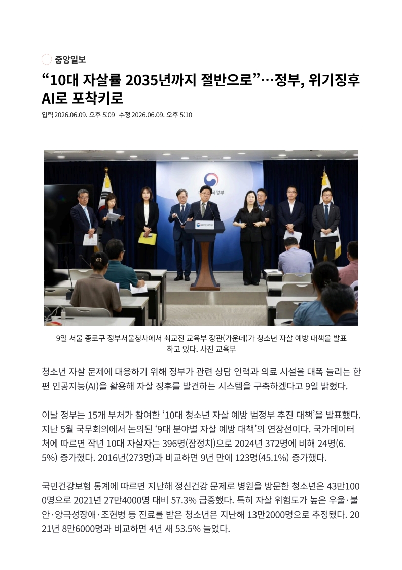 [2026. 6. 10] 주요언론사 교육기사 스크랩_2