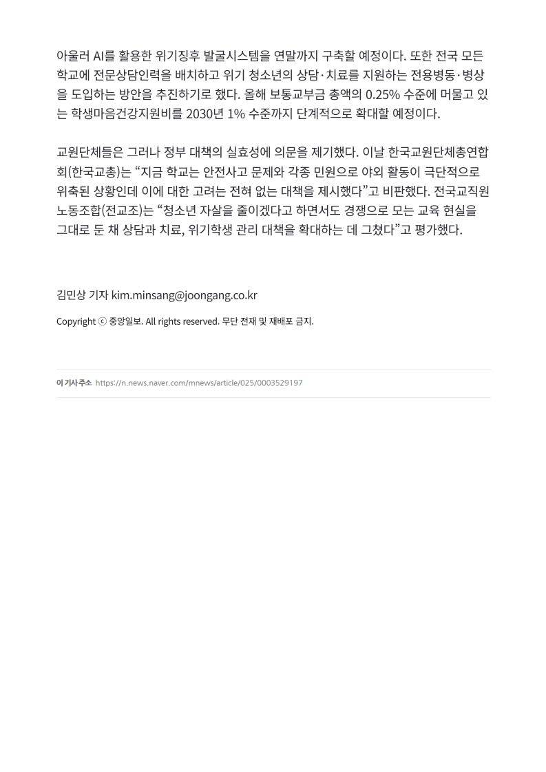 [2026. 6. 10] 주요언론사 교육기사 스크랩_4