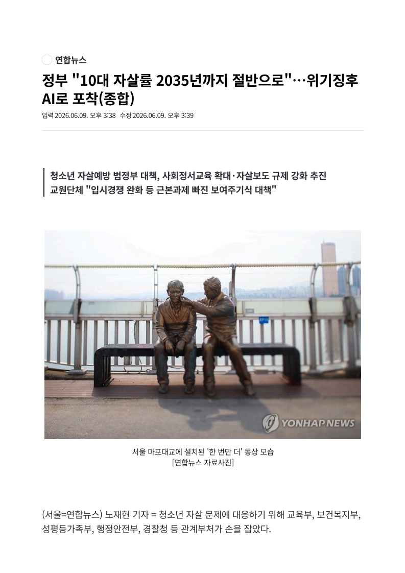 [2026. 6. 10] 주요언론사 교육기사 스크랩_5