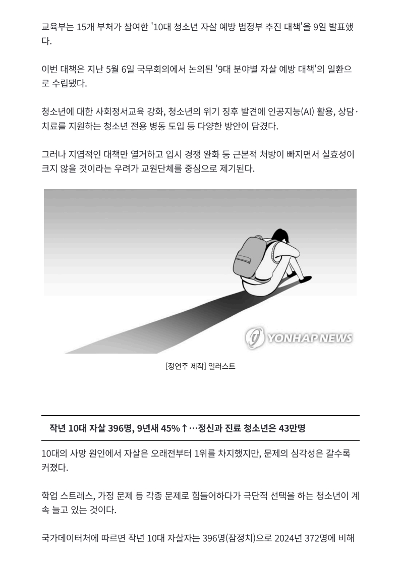 [2026. 6. 10] 주요언론사 교육기사 스크랩_6
