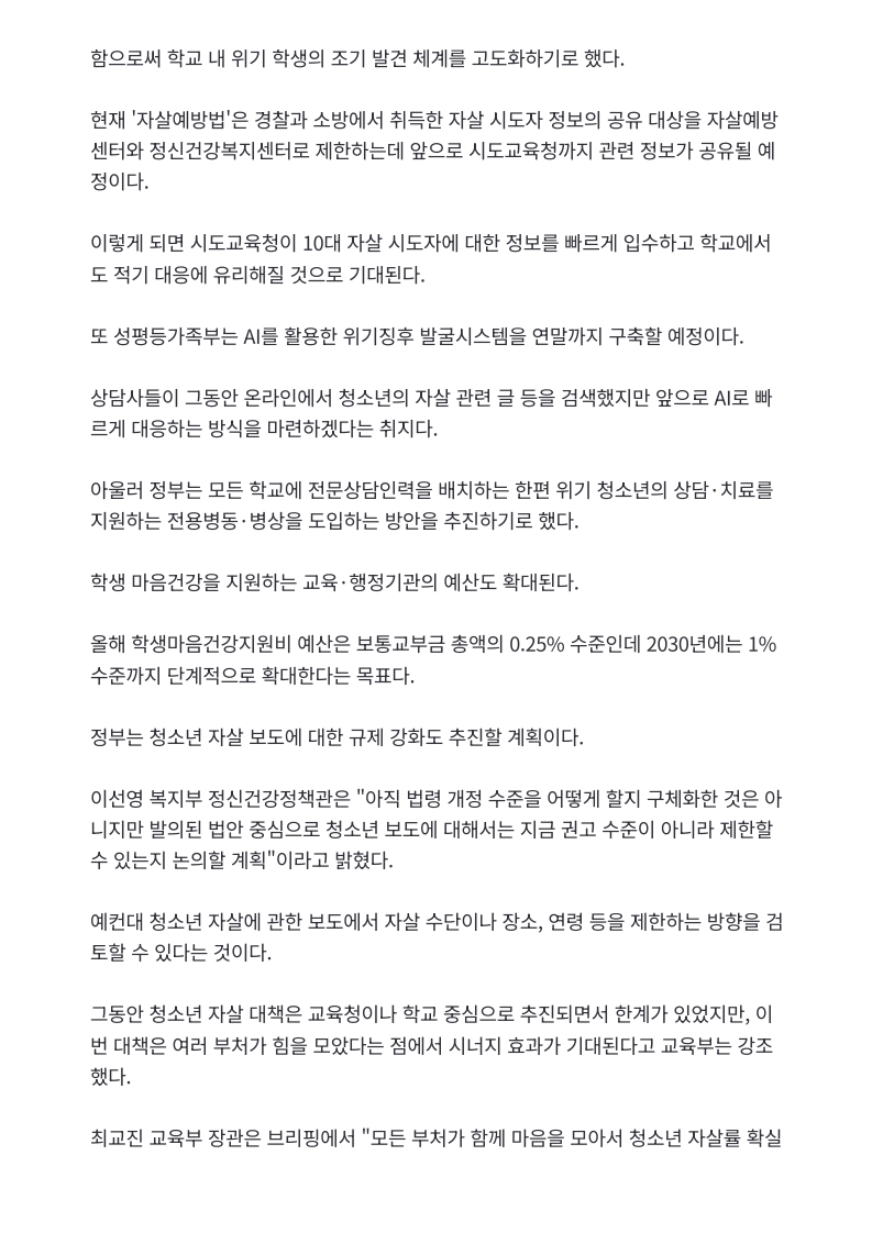 [2026. 6. 10] 주요언론사 교육기사 스크랩_9