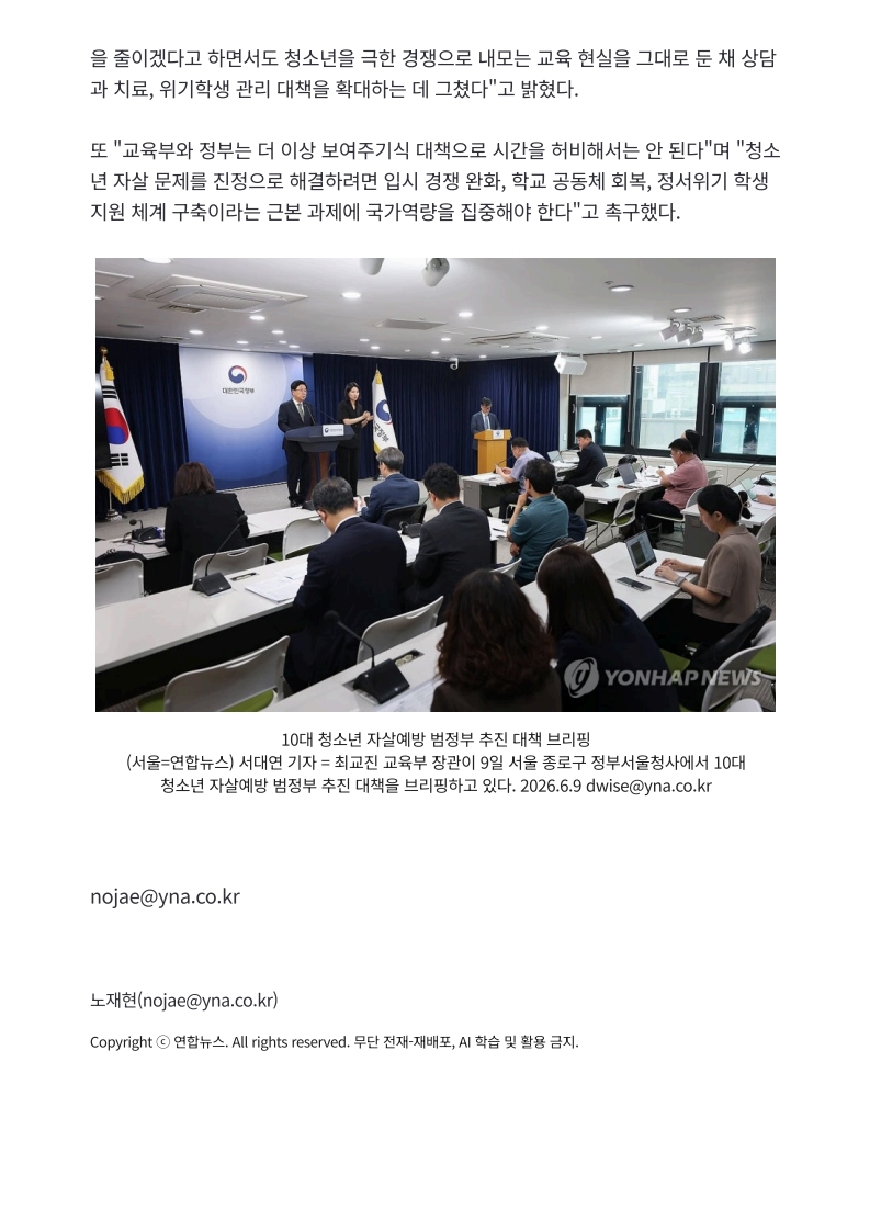 [2026. 6. 10] 주요언론사 교육기사 스크랩_11