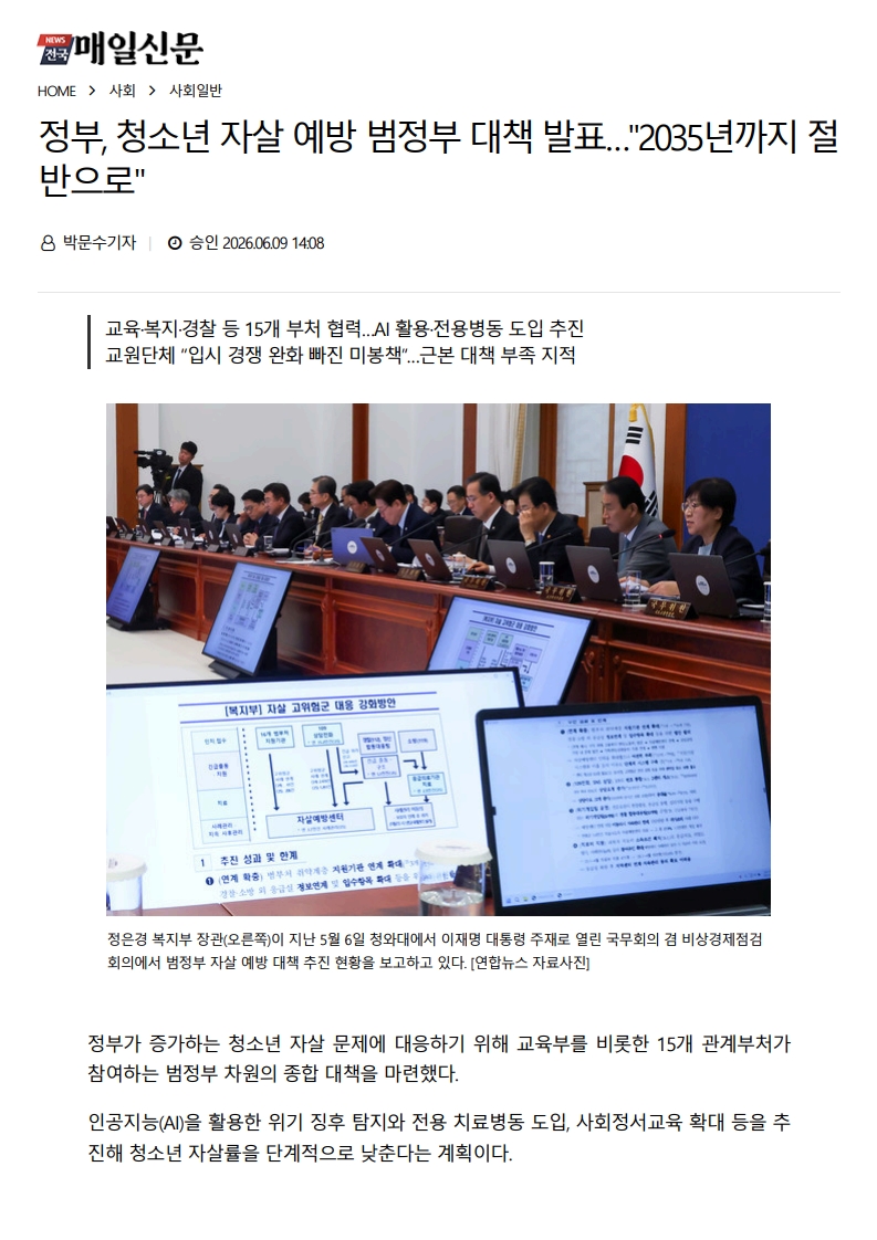 [2026. 6. 10] 주요언론사 교육기사 스크랩_12