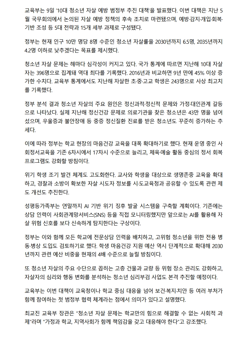 [2026. 6. 10] 주요언론사 교육기사 스크랩_13