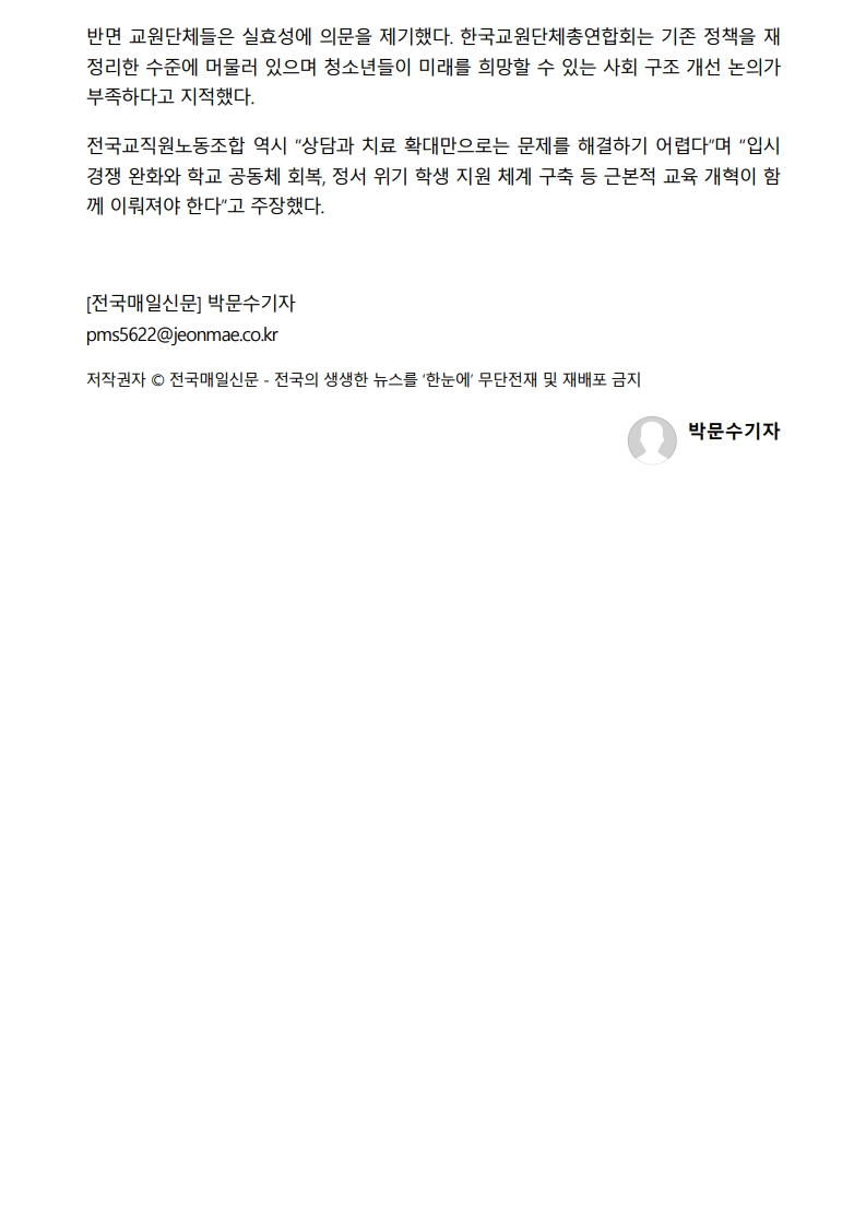[2026. 6. 10] 주요언론사 교육기사 스크랩_14
