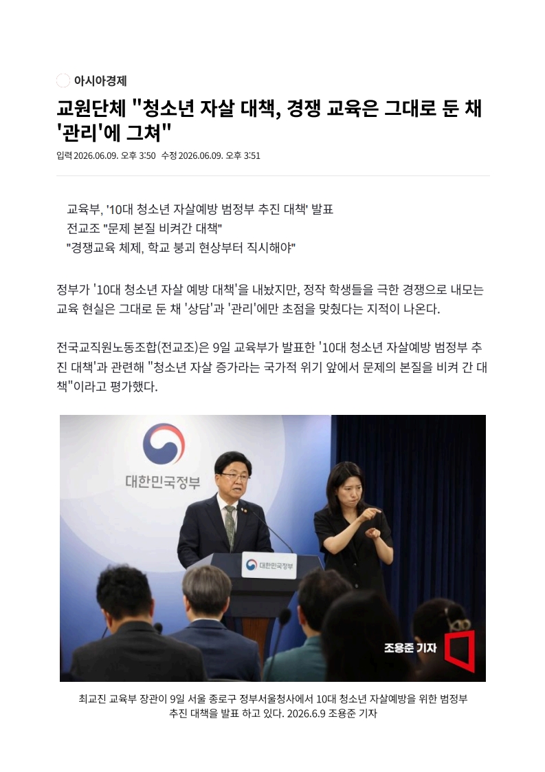 [2026. 6. 10] 주요언론사 교육기사 스크랩_15
