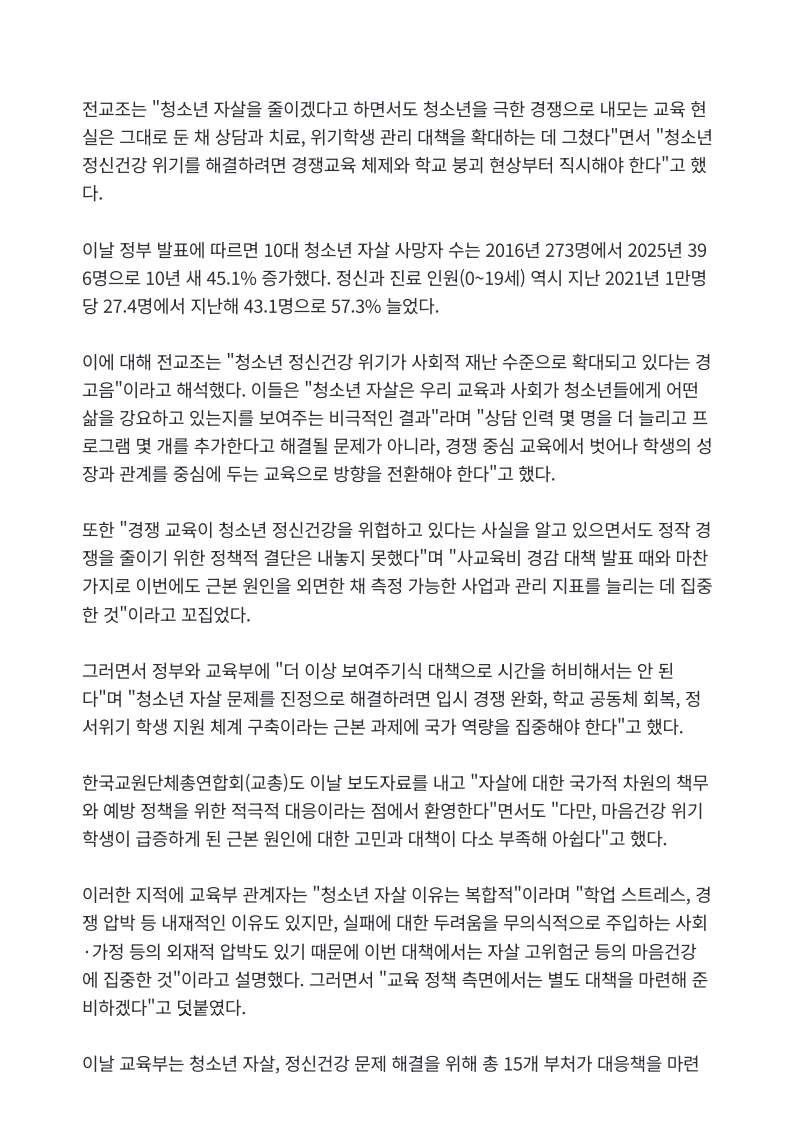 [2026. 6. 10] 주요언론사 교육기사 스크랩_16