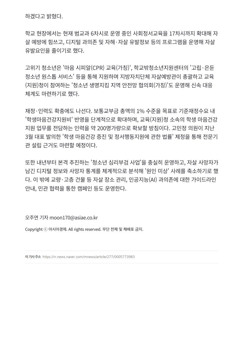 [2026. 6. 10] 주요언론사 교육기사 스크랩_17