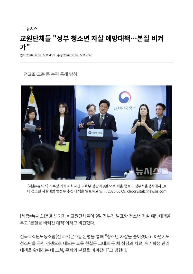 [2026. 6. 10] 주요언론사 교육기사 스크랩_18