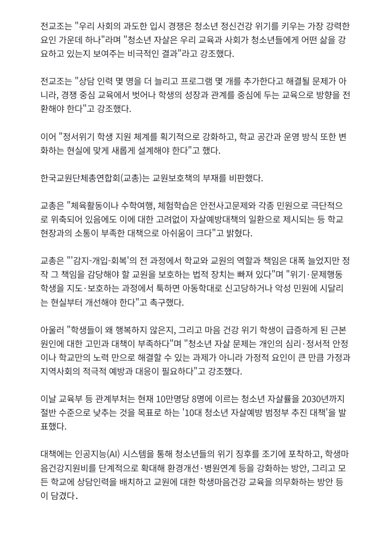 [2026. 6. 10] 주요언론사 교육기사 스크랩_19