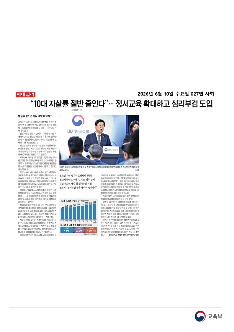 [2026. 6. 10] 주요언론사 교육기사 스크랩_20