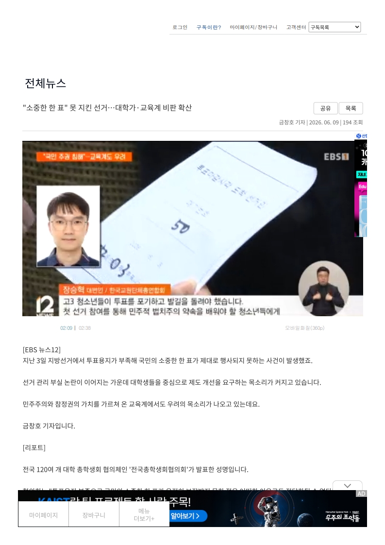 [2026. 6. 10] 주요언론사 교육기사 스크랩_21