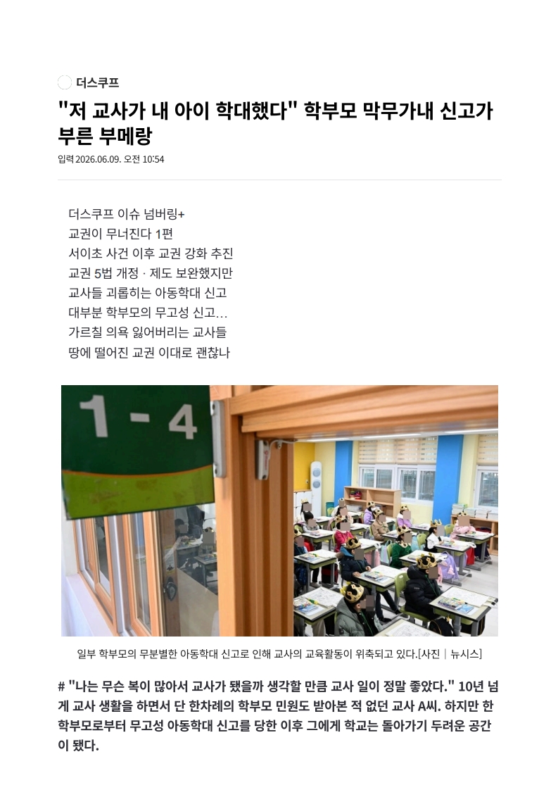 [2026. 6. 10] 주요언론사 교육기사 스크랩_23