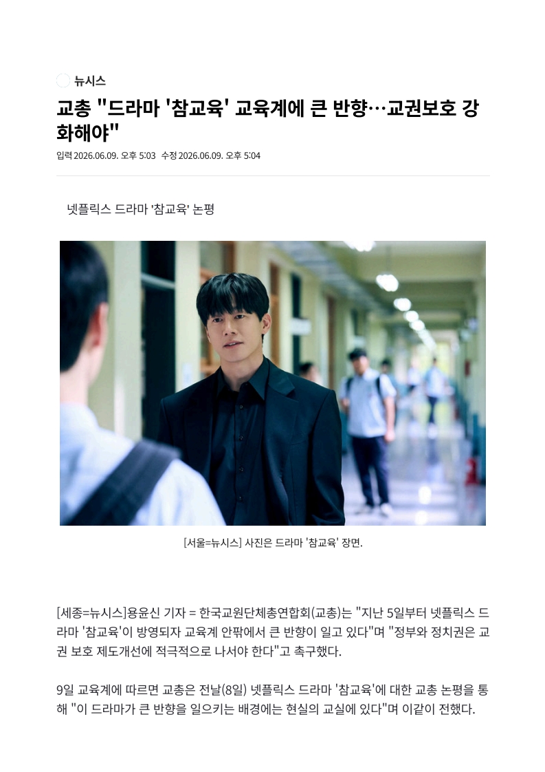 [2026. 6. 10] 주요언론사 교육기사 스크랩_31