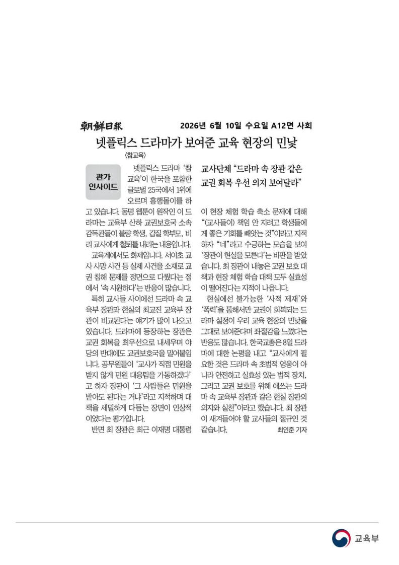 [2026. 6. 10] 주요언론사 교육기사 스크랩_33