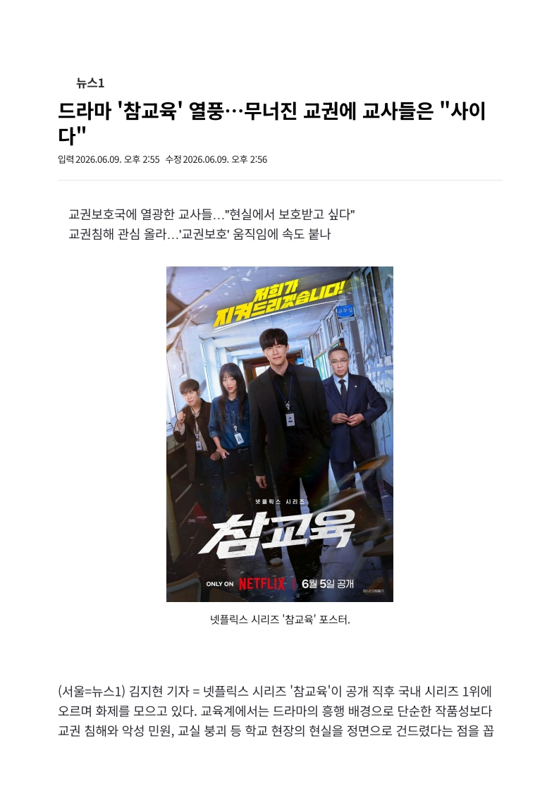[2026. 6. 10] 주요언론사 교육기사 스크랩_34