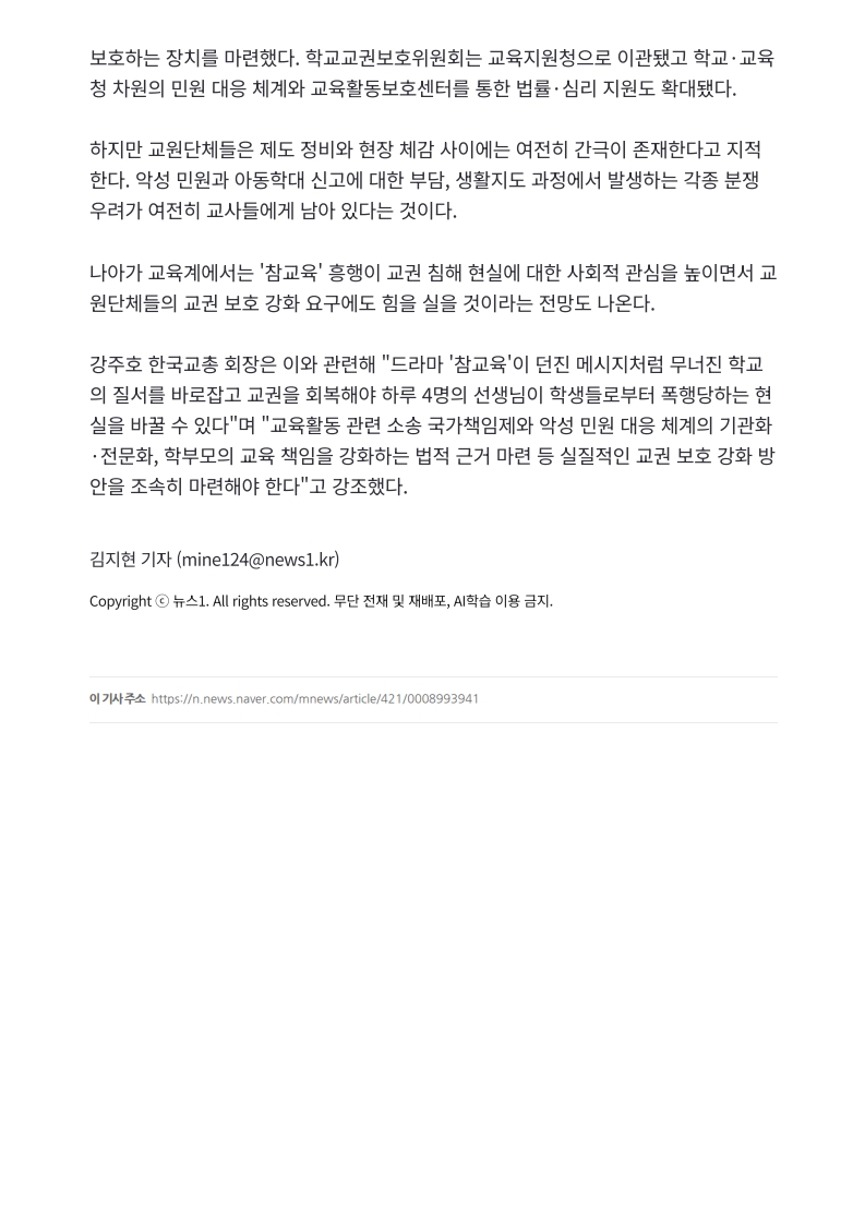 [2026. 6. 10] 주요언론사 교육기사 스크랩_37