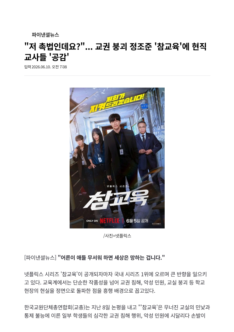 [2026. 6. 10] 주요언론사 교육기사 스크랩_38