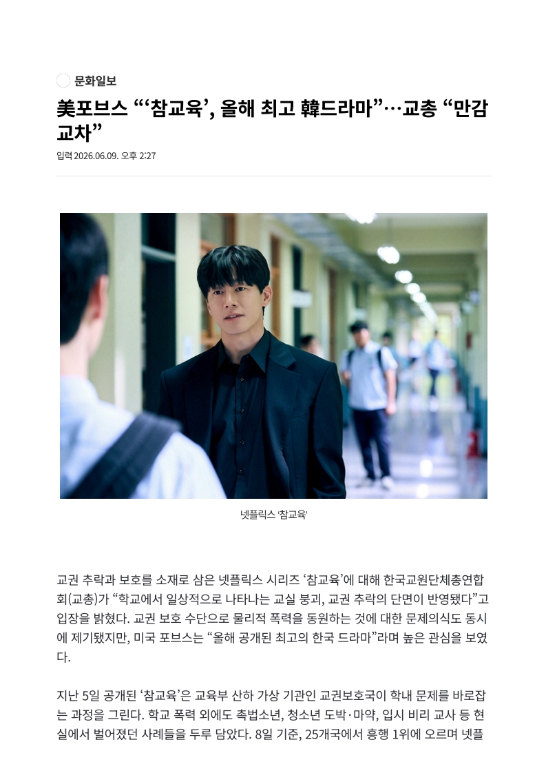 [2026. 6. 10] 주요언론사 교육기사 스크랩_40