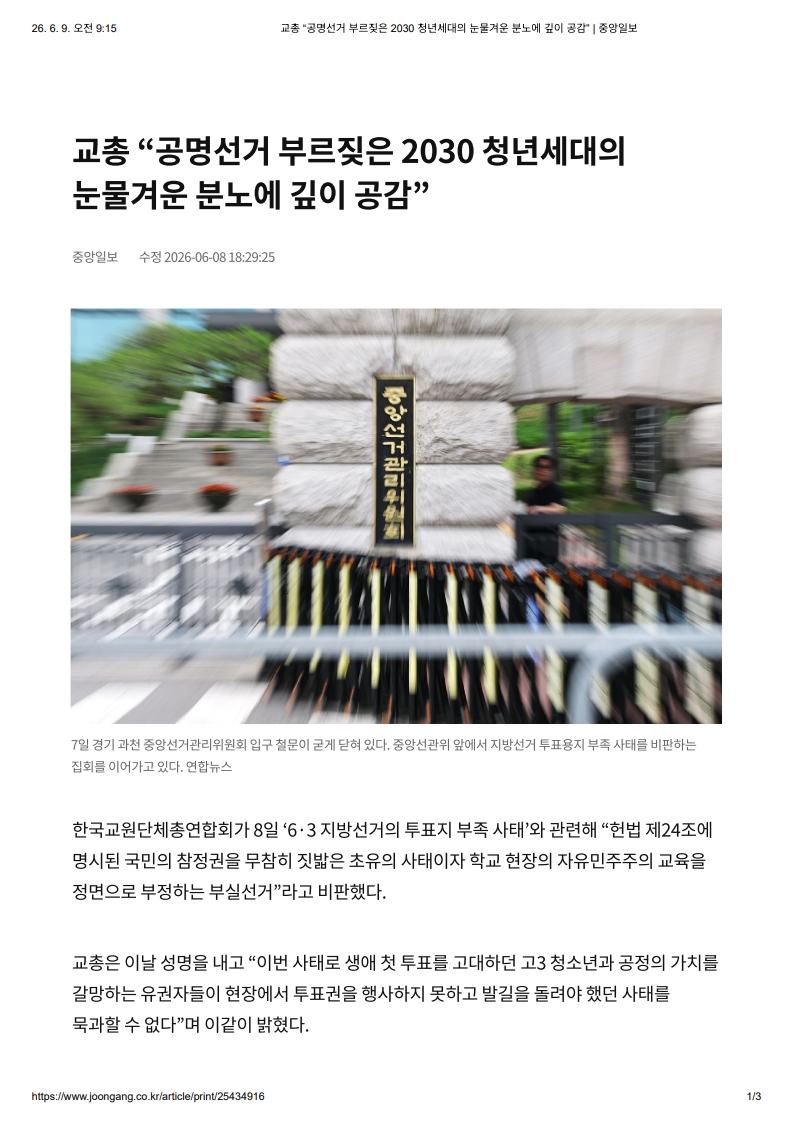 [2026. 6. 9] 주요언론사 교육기사 스크랩_2