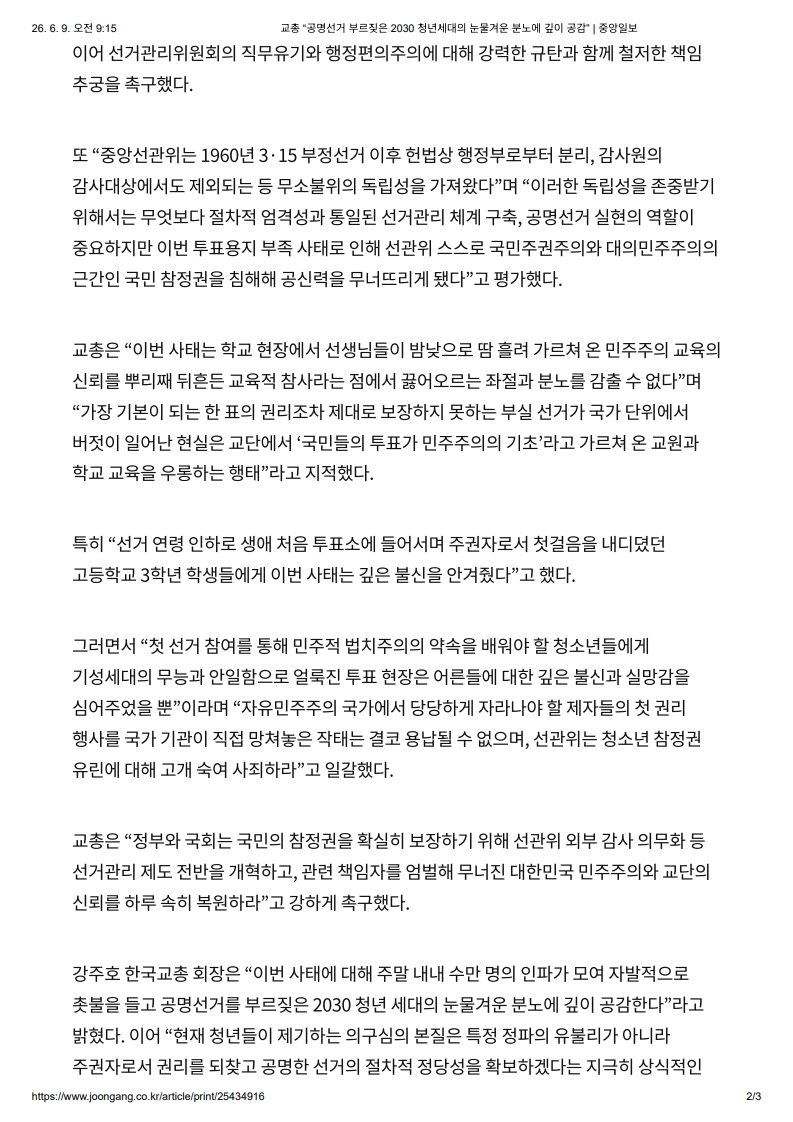[2026. 6. 9] 주요언론사 교육기사 스크랩_3